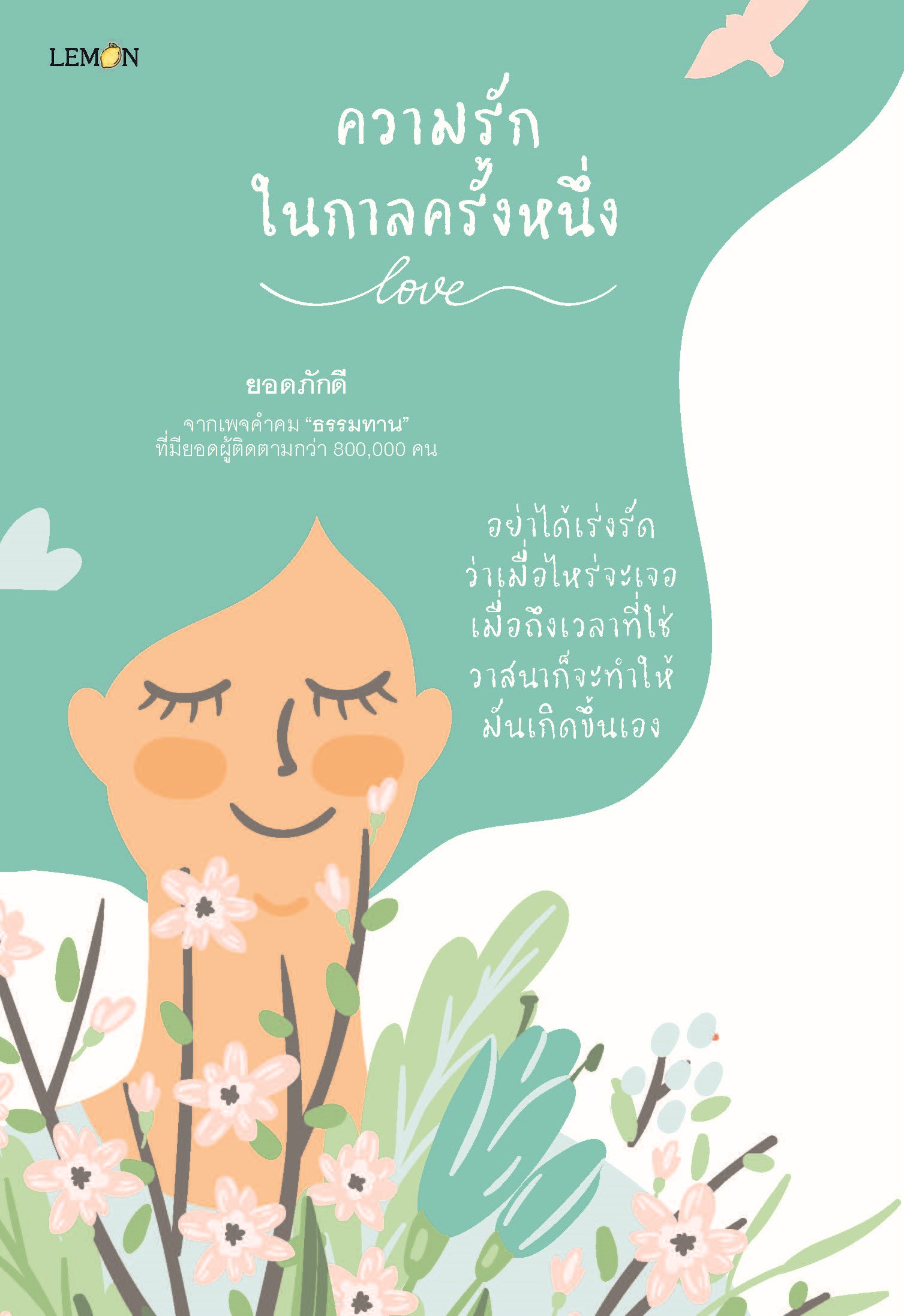 ความรักในกาลครั้งหนึ่ง